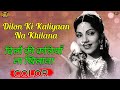 Do Dilon Ki Kaliyan | Shamshad Begum @ Mangala | Bhanumathi Ramakrishna, Ranjan