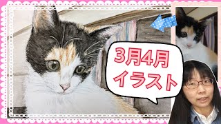 三毛の子猫ちゃんを描きました 水彩イラストメイキング あおきオリジナルカレンダー2022 3月4月のイラスト