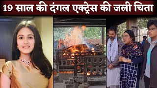 Dangal Actress Suhani Bhatnagar Last Rites With Broken Heart And Teary Eyes