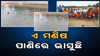 ଏ ମଣିଷ ପାଣିରେ ଭାସୁଛି  | Odisha Reporter