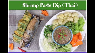 How to make Shrimp Paste Dip (Thai) របៀបធ្វើបុកកាពិបែបថៃ