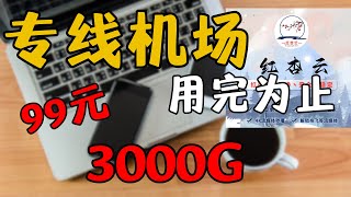 【大陆最强专线】为什么翻墙老手都选择本机场，今天带你了解什么才是称职的机场，不仅晚高峰秒开8K丨解锁流媒体丨ChatGPT丨众多冷门节点丨机场推荐