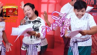 ចូលដណ្តឹងស្រី | មុន្នី ''MV''