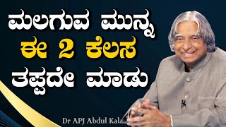 Abdul Kalam|Abdul Kalam Motivational Speech|Motivational Speech in Kannada