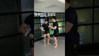 세계 최강 엄살킹 #shorts