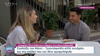 Ο Σ. Μαρτίκας για το Survivor, τα κακόβουλα σχόλια στο διαδίκτυο αλλά και την αλλαγή στο look του