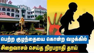 17 ஆண்டுகள் சிறையில் இருந்த நிரபராதி தாயின் சட்டபோராட்டம் | IBC Crime News