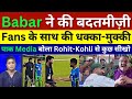 Pak Media Crying Why Babar Azam Misbehaved With His Fan, Pak Media Funny, Pak Media On Cricket Today