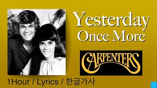 Yesterday Once More (CARPENTERS) 1Hour/Lyrics  1시간듣기/한글가사