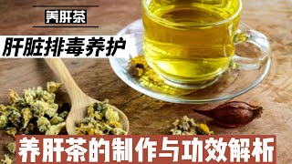 肝脏排毒养护，养肝茶的制作与养生功效解析@168Health