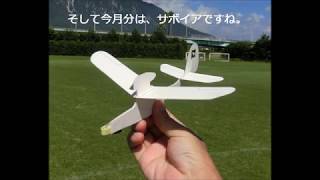 Iで。紙飛行機動画。9月9日 島原例会競技の模様。