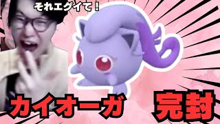 【ビエラ切り抜き】最終1位のカイオーガ構築がサケブシッポに完封される対戦【ポケモンSV】