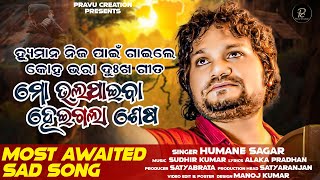 Mo Bhala Paiba Heigala Sesa // A pain full sad song by Human Sagar// A Sudhir kumar Musical