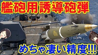 誘導砲弾エクスカリバーN5！　Mk45艦載砲からGPS誘導砲弾で精密射撃が可能に！米海軍＆レイセオン【突撃一兵卒情報部】