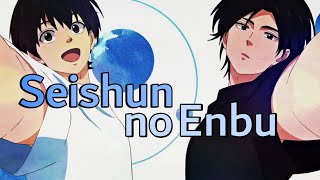 ✲ Bakuten!! AMV - Seishun no Enbu (青春の演舞)