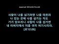 음성 거짓 선지자들의 미혹을 피하라 message in holy spirit @20190729