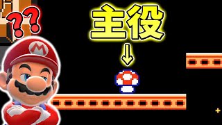 主役はUSAキノコ！【マリオメーカー２】