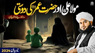 Hazrat Ali R.A Aur Hazrat Umar R.A Ki Dosti Ke Qissy || Peer Ajmal Raza Qadri New Bayan 2024