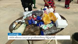 DVB - UWSA စစ္ေဒသ (၁၇၁) မွာ မူးယစ္ေဆးဝါးေတြမီးရွိဳ႕ဖ်က္ဆီး