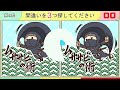 【間違い探し】集中力向上・老化防止を簡単気軽に！まちがい探しで脳の活性化！【イラスト編】