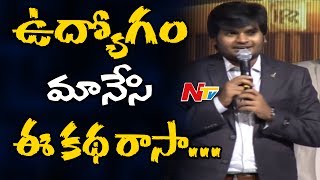 Shamanthakamani Director Sriram Aditya Emotional Speech @ Pre Release Event || NTV