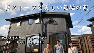 四街道市和良比　新築戸建　内覧動画