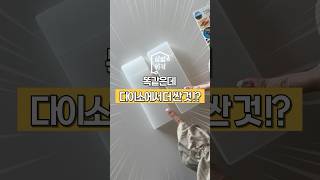 똑같은데 다이소에서 더 싼 것 3가지!!#다이소 #다이소후기  #다이소꿀템  #다이소추천템 #살림위키 #살림팁 #똑같은데다이소가더싼것 #크리스탈무드등 #와이어바구니 #반투명필통