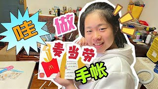 Xiaoyuer uses McDonald's boxes as a hand account, and there are organs!