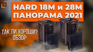 Обзор печей для бани Сталь-Мастер Hard панорама 2021