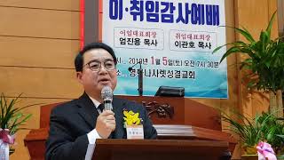 수기총 제51대 대표회장 이관호 목사 취임 -29일 수원시 지도자 신년 조찬기도회!  -섬기러 오신 주님의 종으로 훨씬 더 잘해!(19)