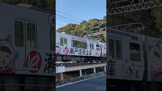 11/16愛環。瀬戸信用金庫80周年記念ラッピング車両。