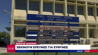 Θάνατος 49χρονου: Ξεκινούν έρευνες για ευθύνες | Μεσημβρινό δελτίο | 18/07/2022