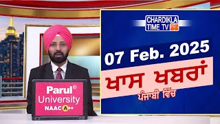 ਪੰਜਾਬੀ ਖ਼ਬਰਾਂ | Punjabi News Live Today | Latest Punjab News | Chardikla Time Tv News