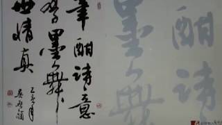 書法家志業驚濤--吳啟禎書法影片行書DSCN3938.AVI