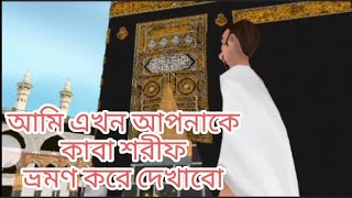 Islamic vidio makkha royna #youtubevidio #2024#Hajj medina royja #like and subscribe now#news video.