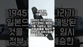 괜히 궁금해 알아본 대한민국 국경일(공휴일)