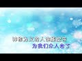 谁能使我与神的爱隔绝 who can separate us ktv伴奏 0017 简体 繁體 粵語 英文字幕