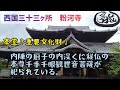 西国三十三所巡礼　第三番札所　粉河寺