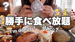 超人気ドーナツI’m donut ？も食べられるdacō？駒沢でパンとドーナツを大食いYouTuberキャサリンさんとお腹の限界までいただきます！【スイーツちゃんねるあんみつ】