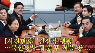 [사진현장] '긴장감 팽팽'…북한병사 귀순 후 처음 공개된 JSA