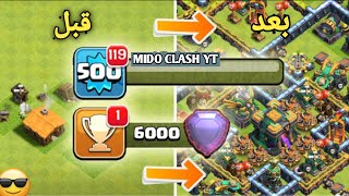 5 نصائح وأسرار هتحولك من نووب إلي محترف 💥في لعبة كلاش اوف كلانس|Clash of clans