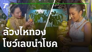 "เจเน็ต เขียว - ฝน - แนนซี่" ไหว้ราหูเสริมความปัง! | 25-08-65 | บันเทิงไทยรัฐ