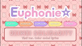 Euphonie☆ - Reimei Solidarity - color lyrics