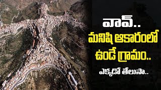 మనిషి ఆకారంలో ఉండే గ్రామం.. | The Town Shaped Like A Person In Italy | Centuripe | 101 Telugu Facts