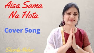 Aisa Sama Na hota | Zameen Aasmaan | Cover Song | Sharda Nahar | Lata Mangeshkar |R D Burman |Anjaan