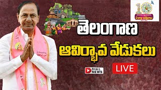 KCR LIVE: CM KCR Participating in Telangana Formation Day Celebrations || Dial News