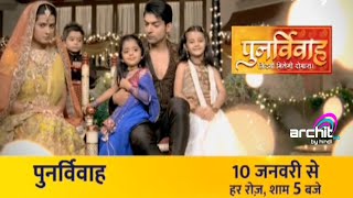 Punar vivah tv show big magic promo / start 10th Jan every day 5 PM /#tvshow