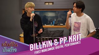 Billkin & PP Krit First Worldwide Digital Performance
