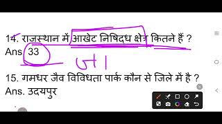 reet gk question with answerrs mcqs, jail prahari, patwari gk