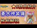 【flo】蒼水神装備性能解説【ファンタジーライフオンライン】【奇幻生活online】